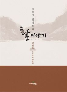 활 이야기