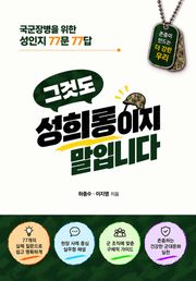 그것도 성희롱이지 말입니다