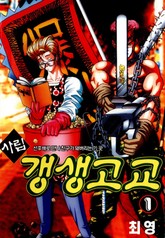 사립갱생고교 표지 이미지