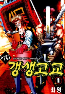 사립갱생고교