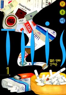 디스(THIS)