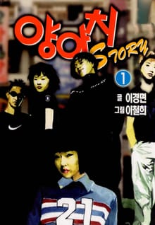양아치