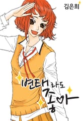 변태라도 좋아 표지 이미지