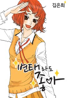 변태라도 좋아
