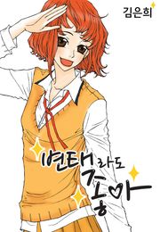 변태라도 좋아
