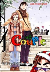 커플(couple) 표지 이미지