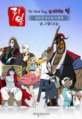 귀왕 표지 이미지