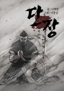 단장