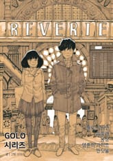 [GOLO시리즈] 몽상(Reverie) 표지 이미지