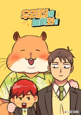 우리집에 놀러와 표지 이미지