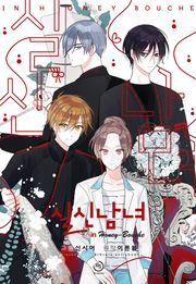 실신남녀