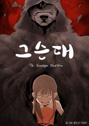 그슨대