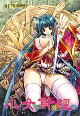 소녀침경 표지 이미지