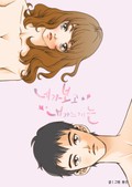 네가 보고 내가 느끼는 2화