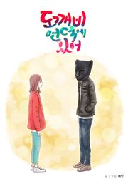 도깨비 언덕에 있어