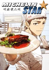 미슐랭스타 표지 이미지