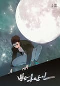 백은아란전 5화
