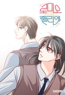 로미오가 줄리엣