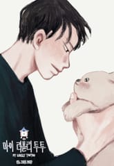 마이 러블리 투투 표지 이미지