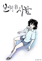 보이지 않는 사람 표지 이미지