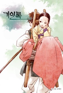 기인록