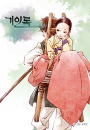 기인록