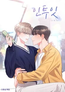 인투잇