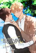최강의 냄새 2화