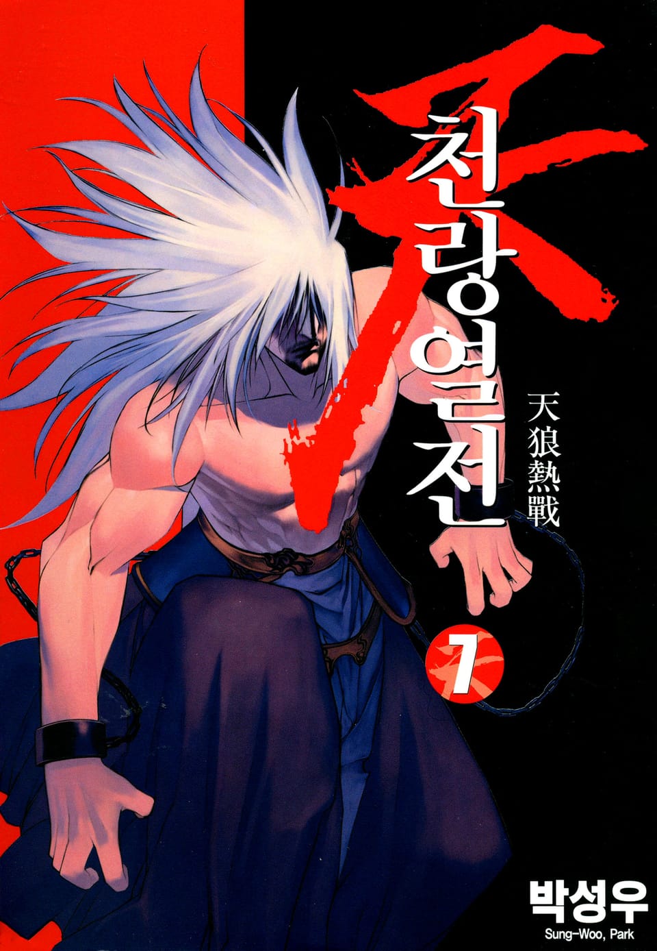 천랑열전 7권