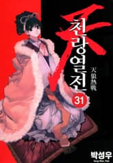 천랑열전 표지 이미지