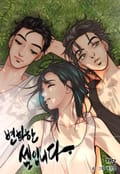 변화한 셈입니다 2화