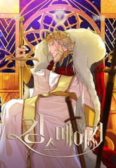 킹스메이커 표지 이미지