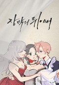 장막의 뒤에서 1화