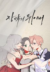 장막의 뒤에서 표지 이미지
