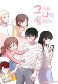 그녀는 나를 싫어해 5화