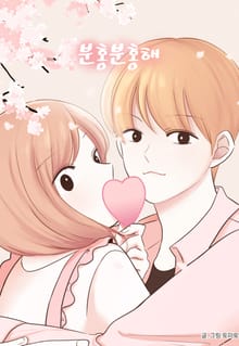 분홍분홍해