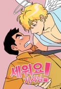 3화 성대한 계획