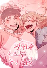 면사포를 쓰고픈 남자 표지 이미지