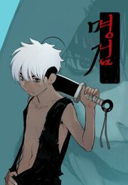 명검