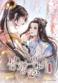 봉황우비 12화