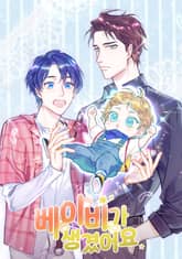 베이비가 생겼어요 표지 이미지