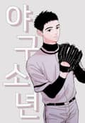 야구소년 2화