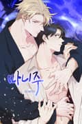 마니주 3화