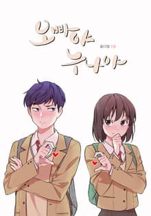 오빠야 누나야