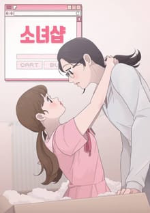 소녀샵