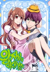 왕자님의 막대사탕 표지 이미지