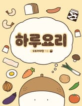 하루요리 표지 이미지