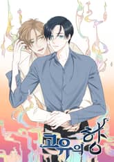 고유의 향 표지 이미지