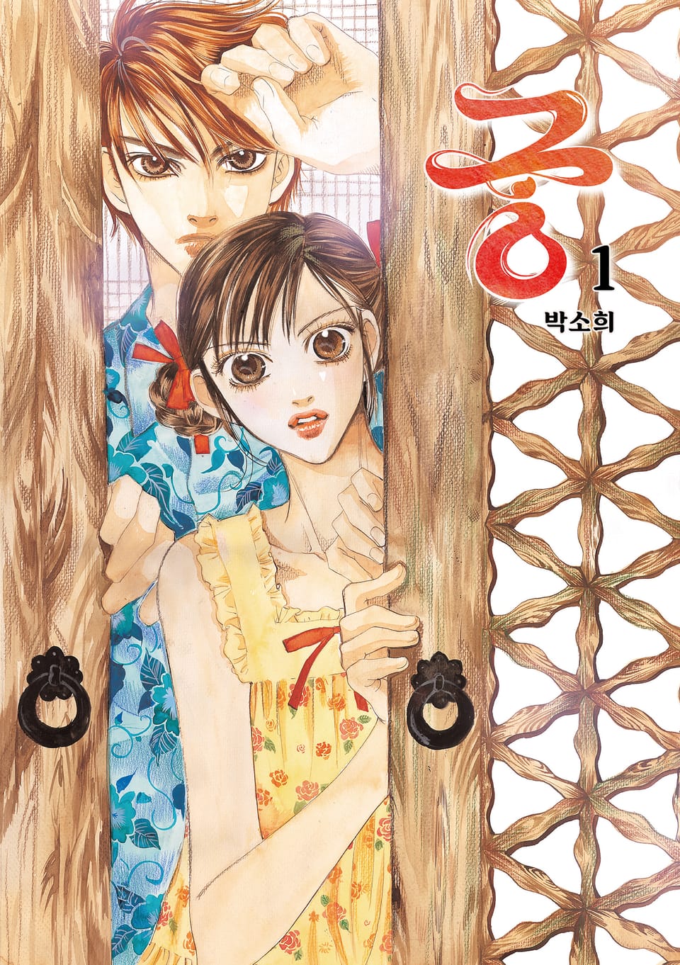 [체험판] 궁 (개정판) 1권