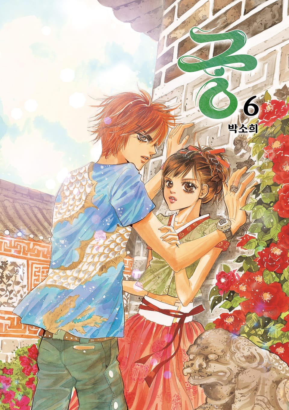 궁 (개정판) 6권